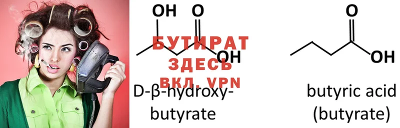 БУТИРАТ Butirat  Ишимбай 